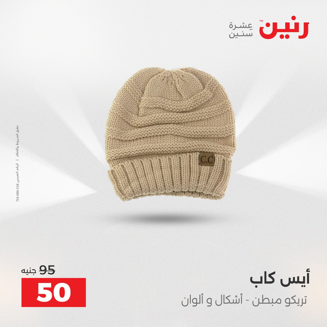 raneen offers from 11dec to 13dec 2025 عروض رنين من 11 ديسمبر حتى 13 ديسمبر 2025 صفحة رقم 154